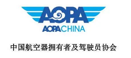 什么是AOPA，培訓AOPA 等于民航執照嗎？