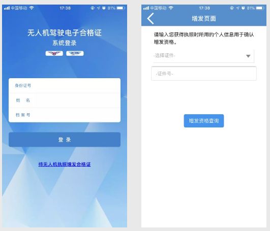關(guān)于無人機民航執(zhí)照，和AOPA合格證具體說明