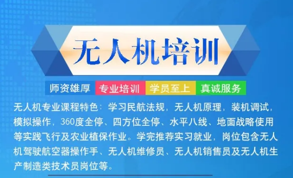 新疆無人機培訓學校 無人機培訓機構有哪些?