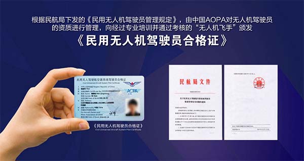 無人機(jī)駕駛證有哪些用處
