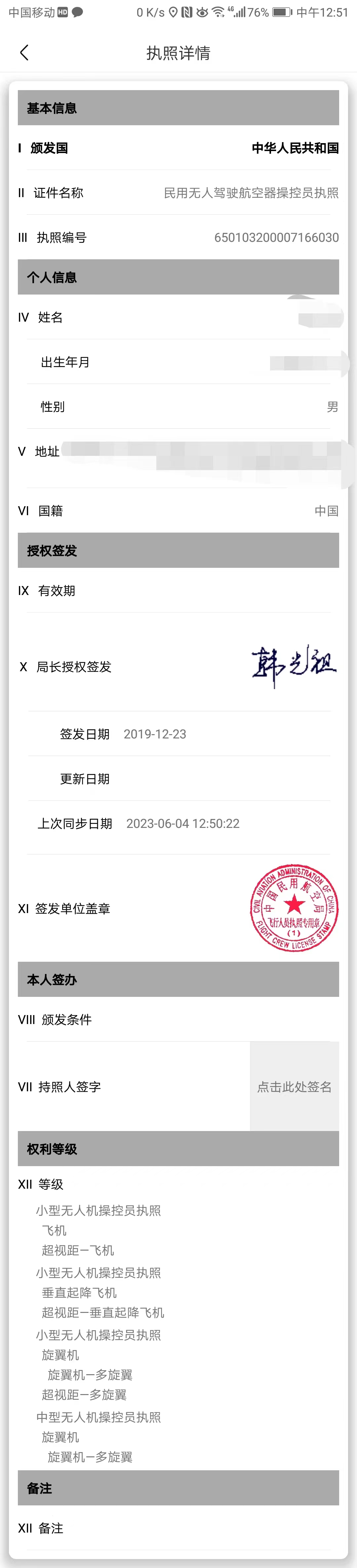 無人機培訓提醒您——原民航執照APP已停用