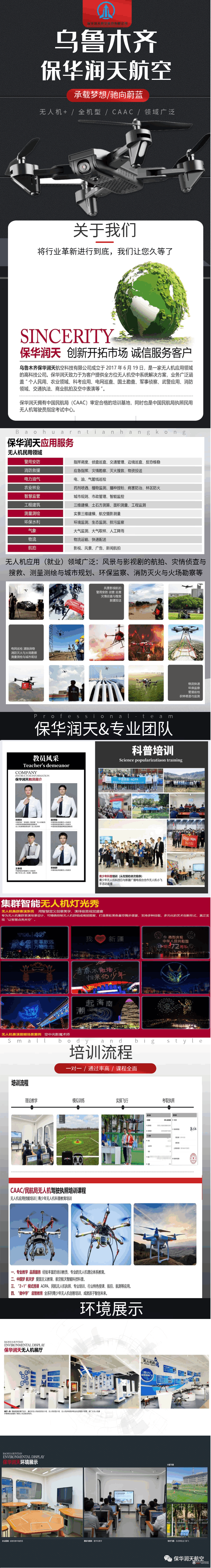  新疆保華潤天航空建議您無人機 考證|—— “黑飛” 擬納入治安管理法