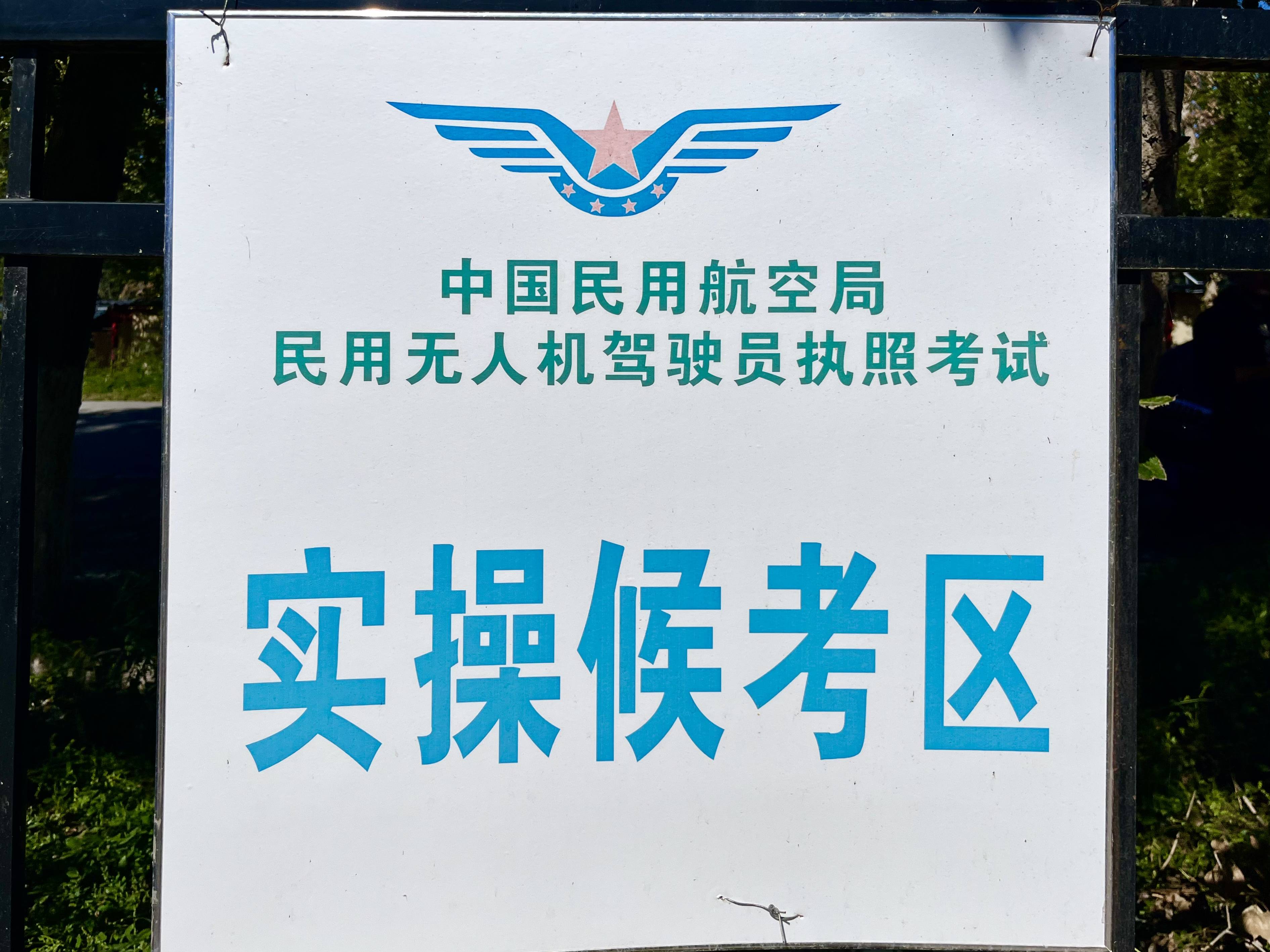民航局出手，這月起，無人機(jī)執(zhí)照不再順延，有證的趕緊看下