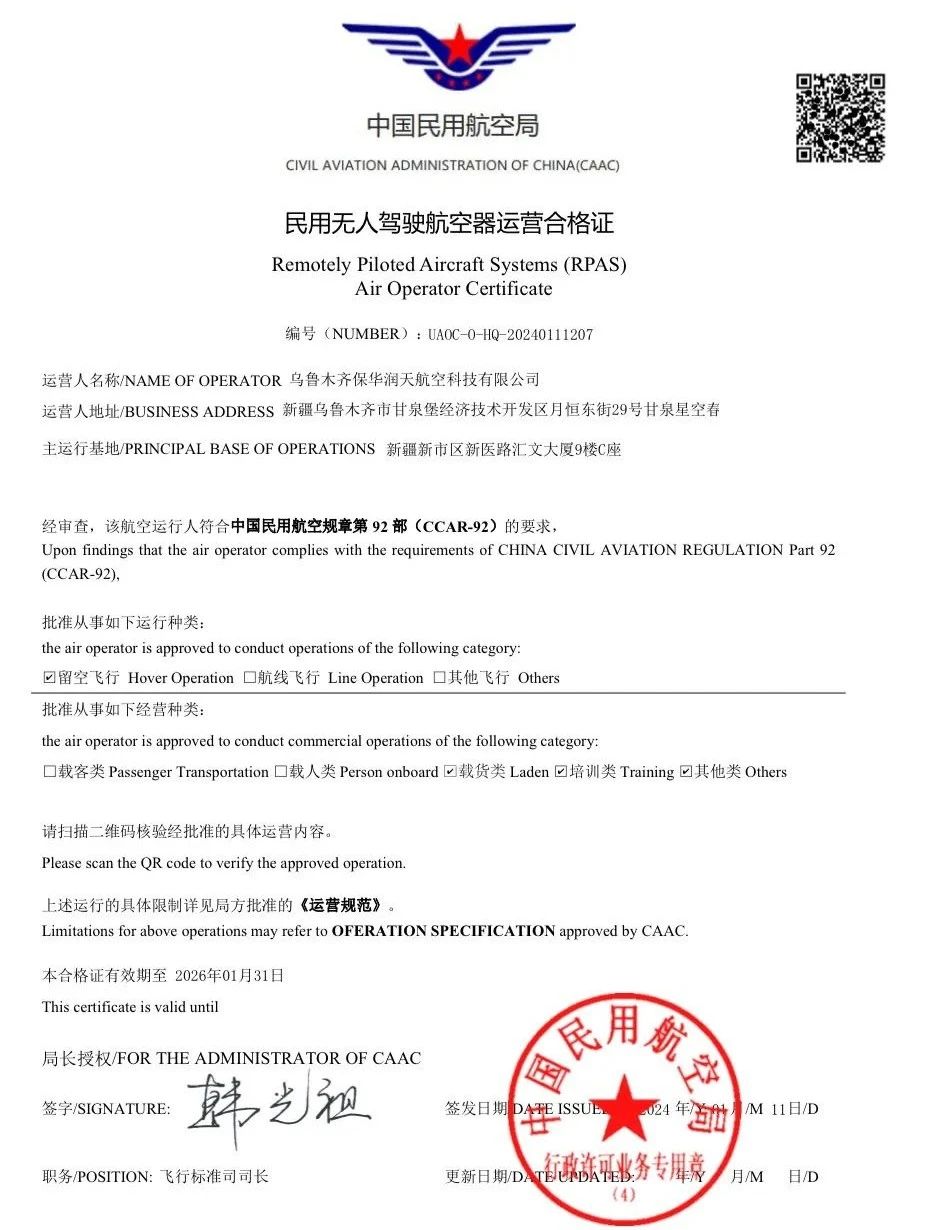 【新疆無人機培訓】新疆低空經濟培訓學校有哪些