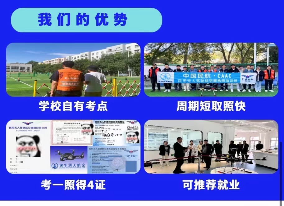新疆保華潤天航空無人機(jī)駕照考試全攻略：官網(wǎng)報(bào)名流程揭秘