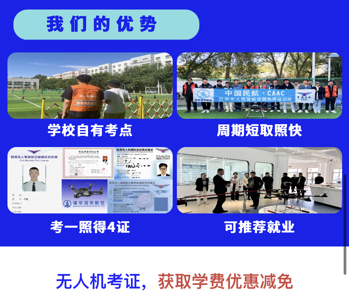 【新疆保華潤天航空無人機培訓】成為無人機高手的第一步：發現學習飛行技能的黃金地點！
