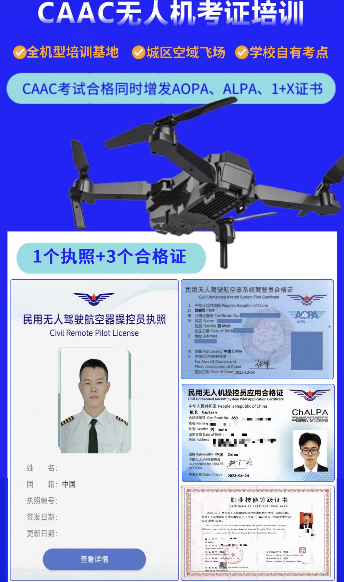 【新疆保華潤天航空無人機培訓】成為無人機高手的第一步：發現學習飛行技能的黃金地點！