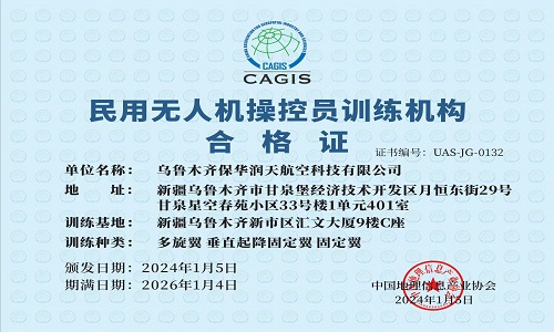 【新疆保華潤天航空無人機培訓】成為無人機高手的第一步：發現學習飛行技能的黃金地點！