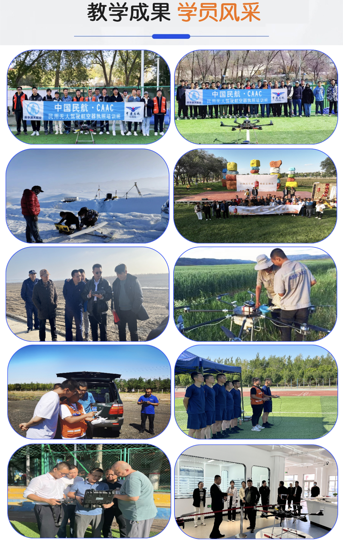 揭秘新疆保華潤(rùn)天航空低空飛行員培訓(xùn)的秘密：如何實(shí)現(xiàn)包就業(yè)？