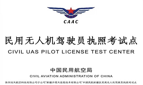 烏魯木齊新晉熱門：新疆保華潤天航空03考點揭秘，無人機飛行夢想起航