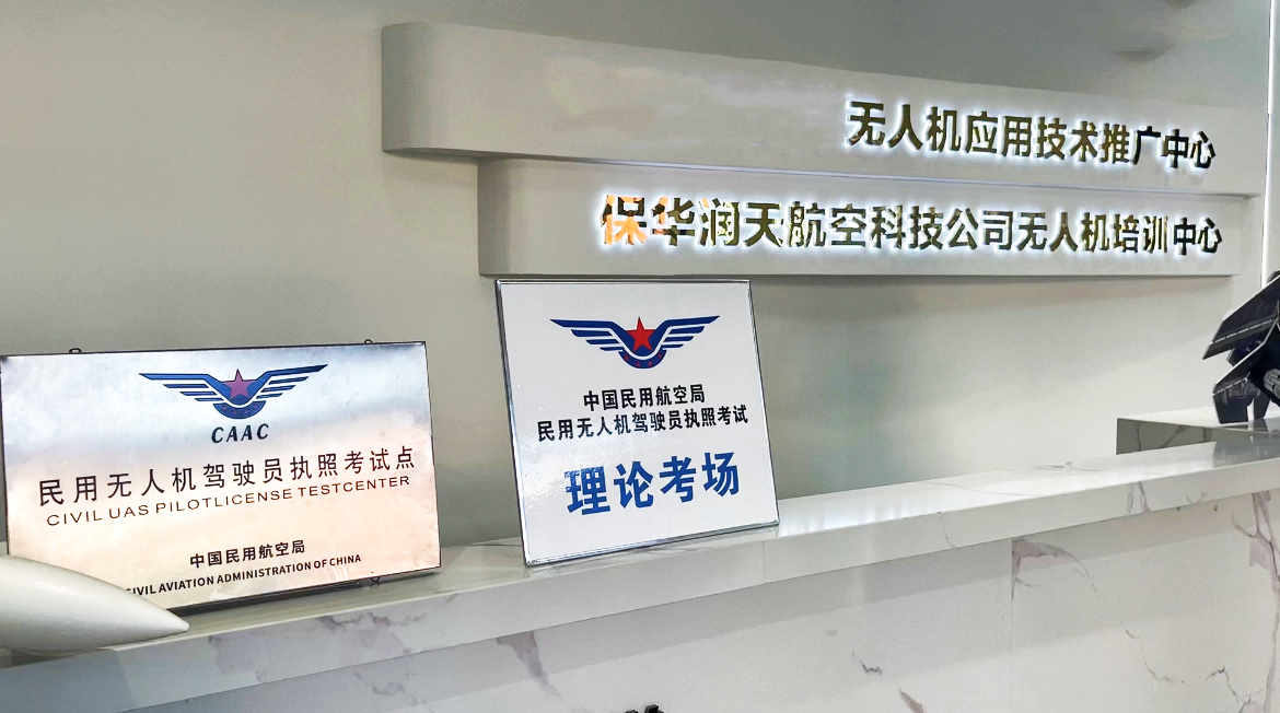 新疆無(wú)人機(jī)caac培訓(xùn)：民航局官方認(rèn)定，保華潤(rùn)天航空引領(lǐng)全疆風(fēng)潮