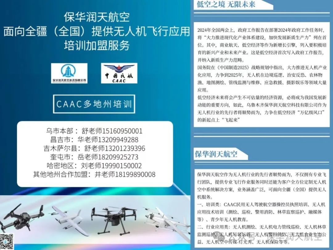 應急管理部2024年面向社會招錄6000名消防員 急需無人機應用技術人才【新疆保華潤天航空無人機培訓】】