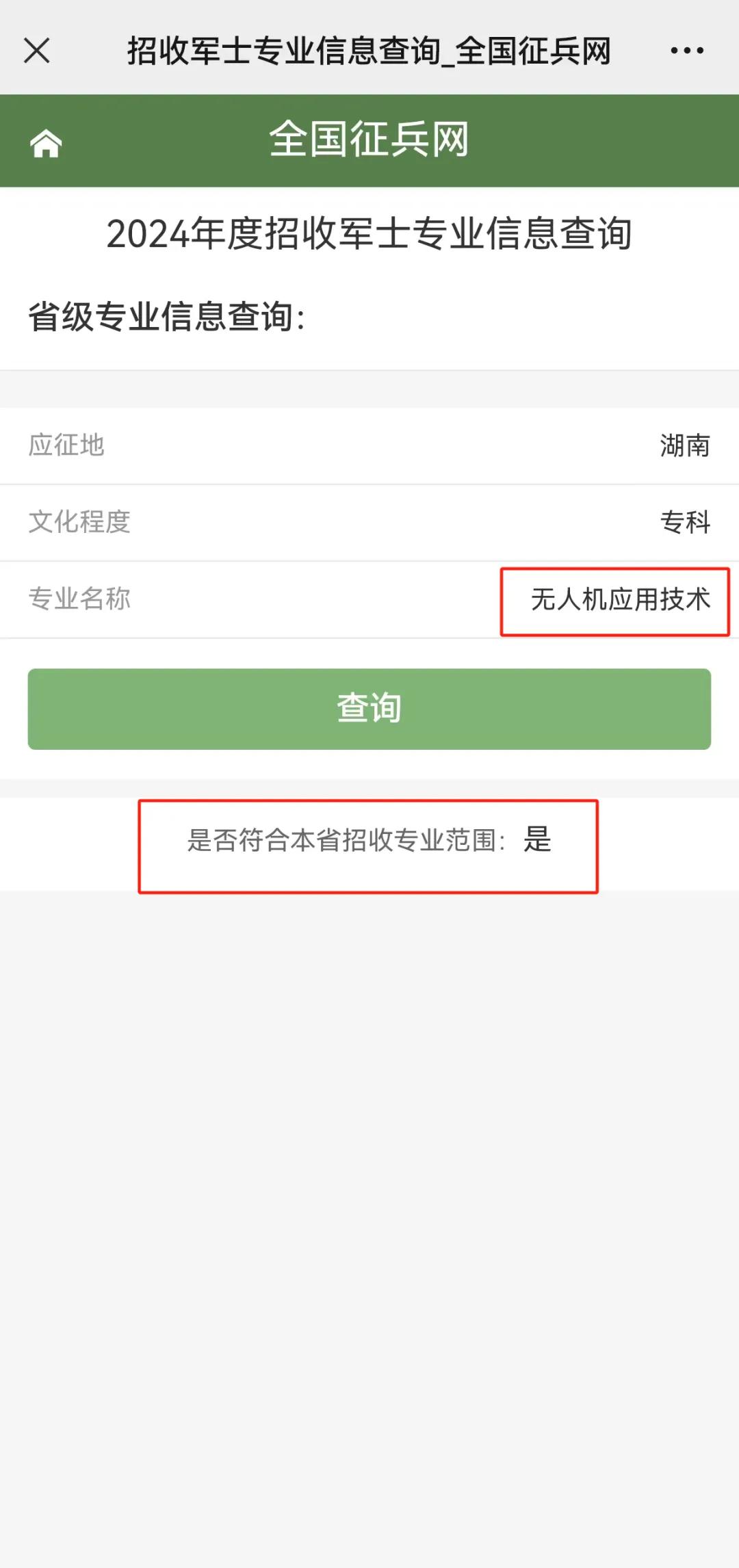 2024年直招軍士，這些專業(yè)優(yōu)勢很大→如“無人機應用技術等”【新疆保華潤天航空無人機培訓】