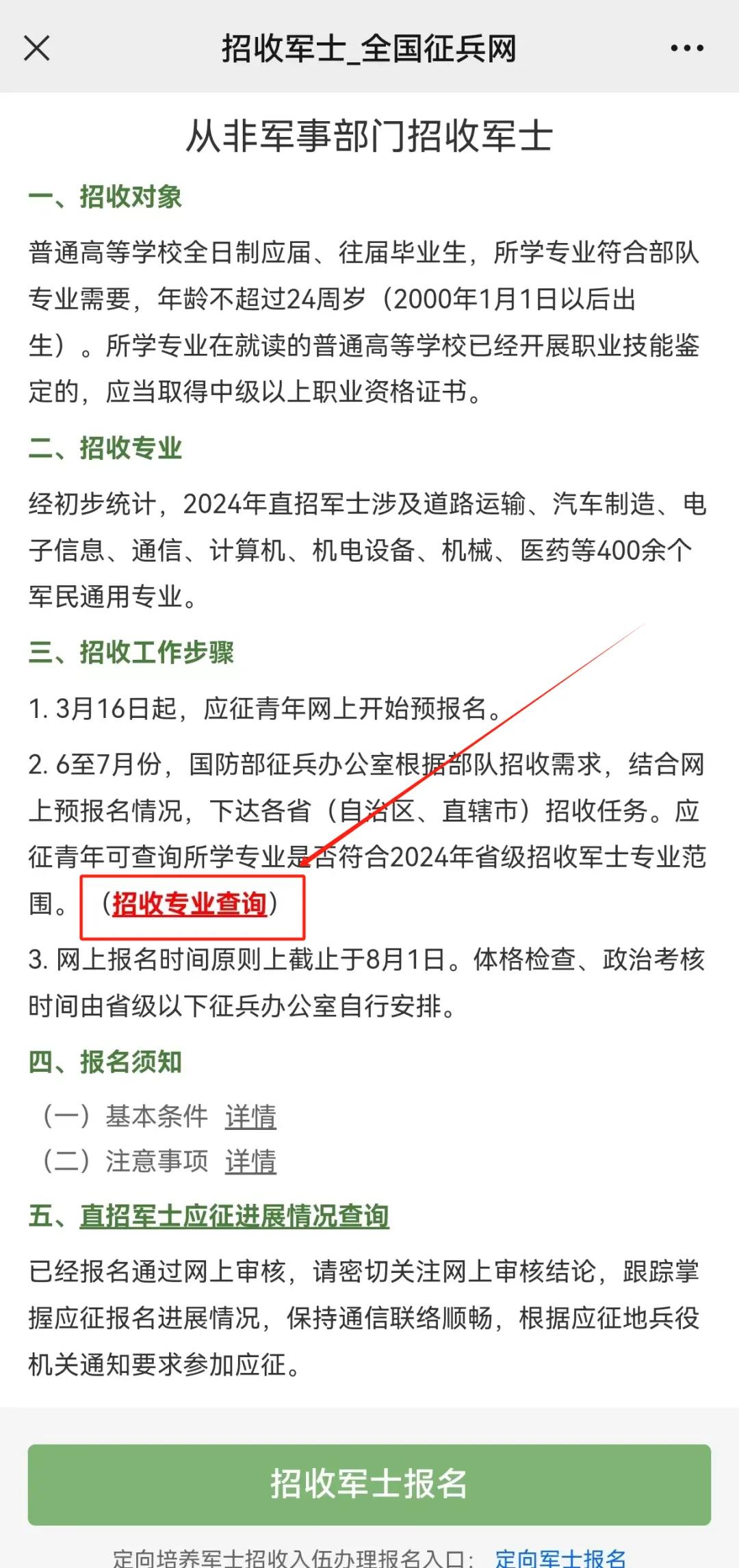 2024年直招軍士，這些專業(yè)優(yōu)勢很大→如“無人機應用技術等”【新疆保華潤天航空無人機培訓】