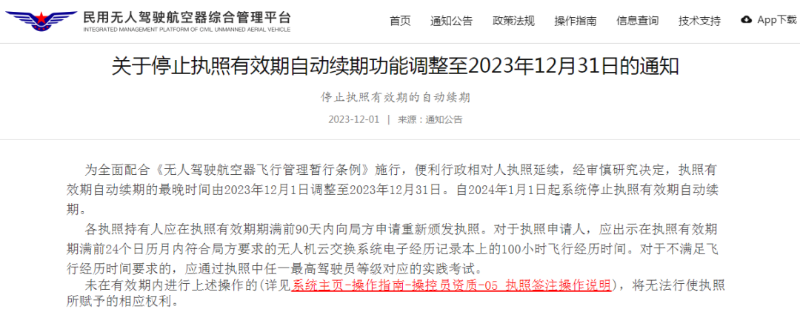 政策合集:2024年實施的無人機相關新政策【保華潤天航空】
