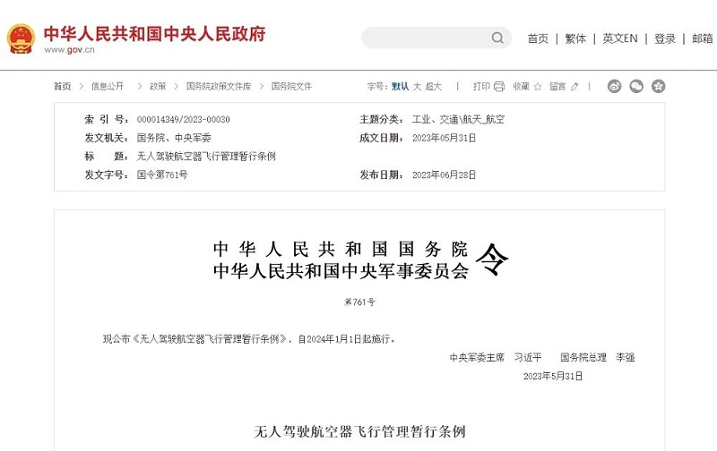 政策合集:2024年實施的無人機相關新政策【保華潤天航空】