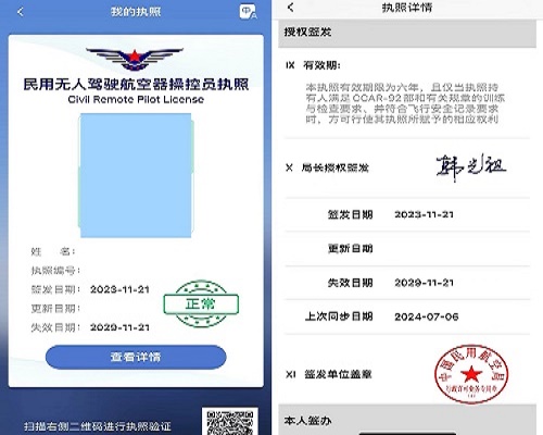 新疆保華潤天無人機培訓:無人機駕駛證件這么多,有效期各有多久呢?