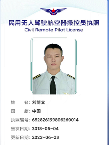 新疆保華潤天無人機培訓:無人機駕駛證件這么多,有效期各有多久呢?