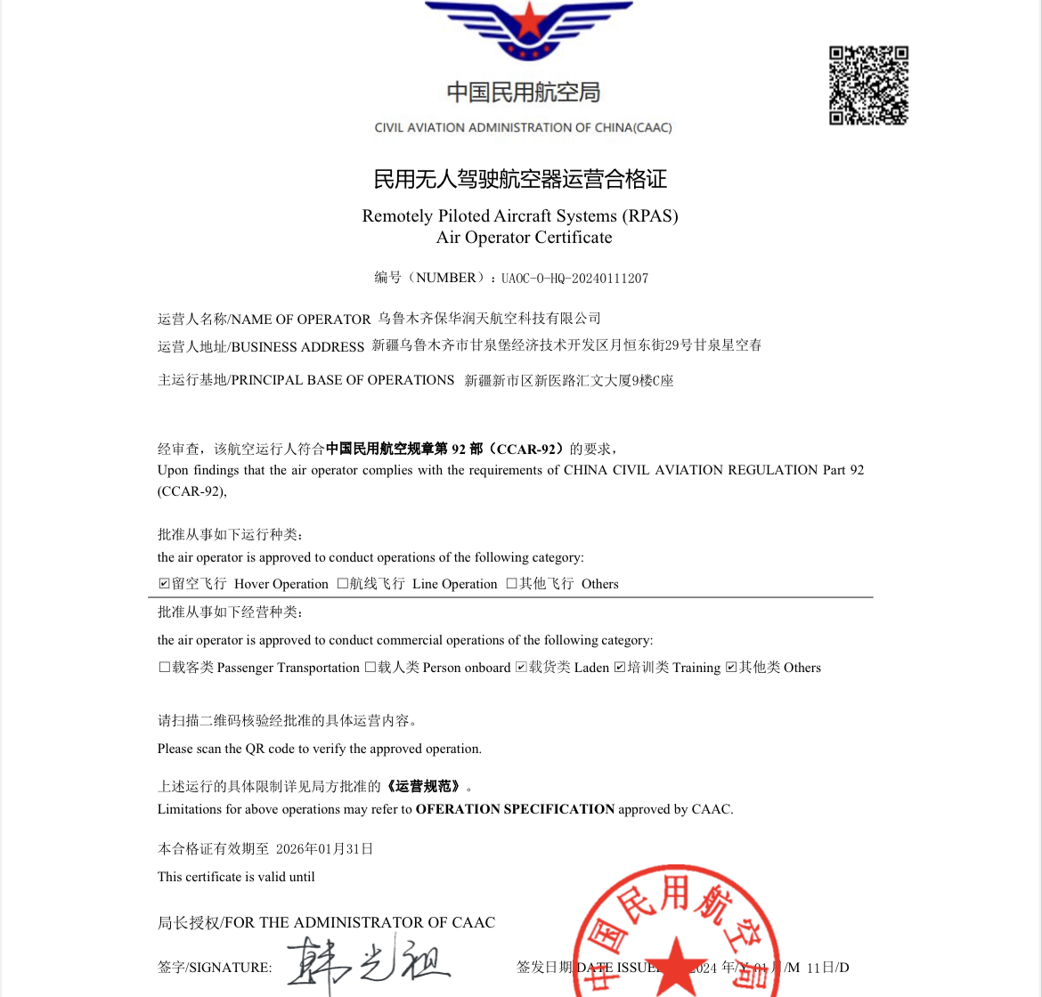 【新疆無人機(jī)培訓(xùn)】高薪未來:掌握CAAC無人機(jī)執(zhí)照的全攻略-保華潤天航空