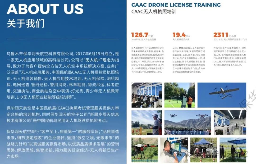 新疆保華潤天航空 | 新疆03考點10月CAAC無人機執照考試榮耀收官，保華潤天航空11月無人機培訓夢想啟程