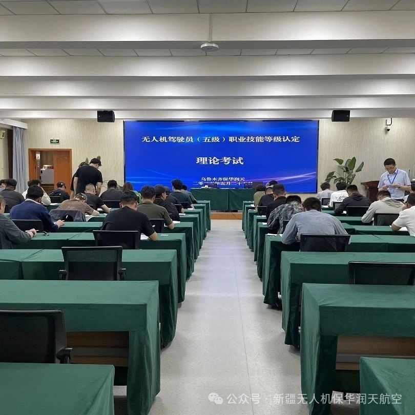 新疆民用無人機操控員執照03考場聯合保華潤天航空8月暑期無人機執照培訓招生開啟
