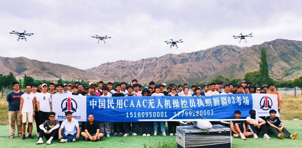 新疆無人機培訓學校：保華潤天航空CAAC執照8月招生計劃啟動